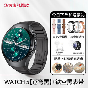 Huawei (huawei) high-end flagship huawei watch5 watch original ai intelligent blood oxygen measurement heart rate monitoring stand-alone call blood sugar blood pressure assessment sports watch men and women birthday gift male god high-definition 46mm sky black + titanium sky black titanium metal strap
