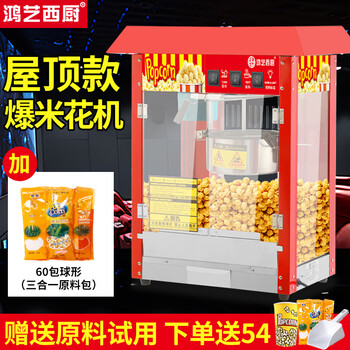 Hongyi western kitchen popcorn machine for commercial stalls with new fully automatic small corn kernel waterfall rice popcorn machine popcorn machine pot special non-stick cinema internet celebrity activity with insulation roof red popcorn machine + 60 bags of balls