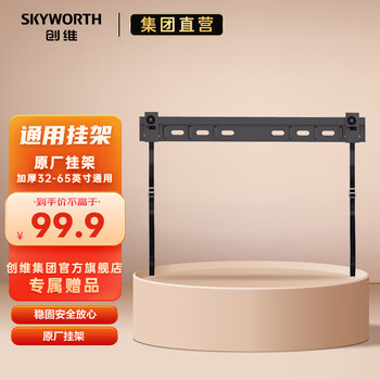 Skyworth tv 32-65 inches tv mount original genuine asd-001 factory shipped safe, stable and assured 32-65 inches mount