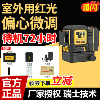 Prexiso 8-line high-brightness green light and red light cake pasting instrument wg01h/wr01h mason stamping and pasting cake square infrared level meter 8-line high-brightness red light 120mw wr01h