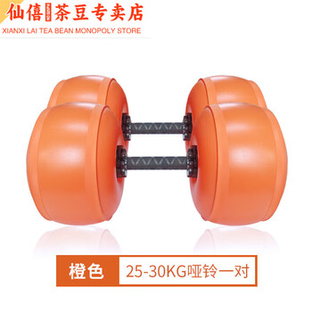 Zailu water-filled dumbbells for home fitness anti-smash water-filled dumbbells with adjustable weight 560 portable water-filled weight-bearing training 25-30kg orange pair of dumbbells