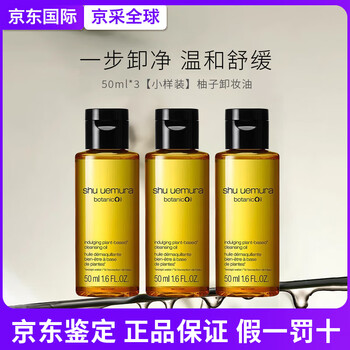 Shu uemura botanical extract soothing grapefruit cleansing oil gentle and deep cleansing for sensitive skin. birthday gift for girlfriend. grapefruit cleansing oil | sensitive skin 50ml*3