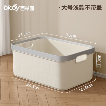 Baicaoyuan desktop storage box clothes and sundries organizing box snacks and cosmetics organizing basket home bathroom cabinet storage basket