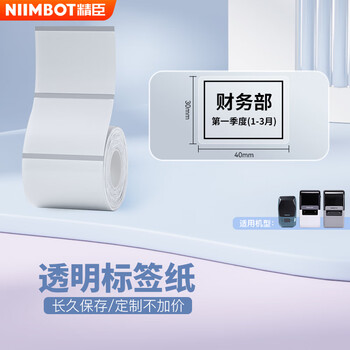 Jingchen heat transfer label sticker m2 40*30-225 sheets/roll transparent pp synthetic paper fixed assets office equipment material identification card shelf identification plate suitable for b32