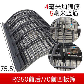 Yingtang lefeng concave plate sieve lovo rg5070 harvester accessories concave plate sieve threshing concave plate sieve thickened and wear-resistant 2 pieces concave plate sieve front small hole 75 points 5 length rg50