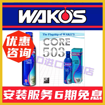 Mercedes-benz japan imported wakos core 503 ultimate engine oil additive 300ml enhances horsepower and performance