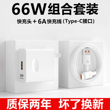 Huawei (huawei) special original huawei mate50e charger 66w huawei mate50/pro charging cable fast charging huawei 66w set fast charging head + fast charging cable 1.5 meters