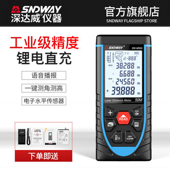 Shendawei laser distance meter infrared high-precision laser ruler distance measurement room instrument tool measuring instrument electronic ruler sw-m50a-50 meter lithium battery upgraded version