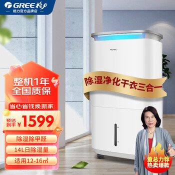 Gree (gree) household dehumidifier, air purifier, all-in-one bedroom formaldehyde removal, pm2.5 multifunctional dehumidification and drying clothes, fresh air, anti-mold dehumidifier dryer, ambient cubic dehumidification + purification + drying clothes kj200g-c01