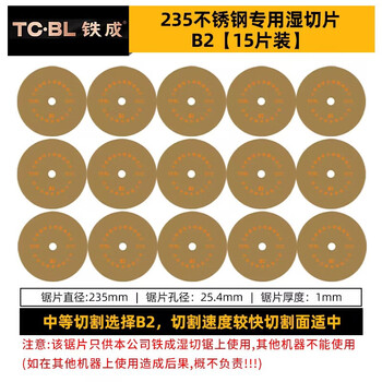Iron-made stainless steel cutting blade saw blade 1mm ultra-thin wet slicing 9-inch b series stainless steel grinding wheel blade grinding wheel saw blade b2 stainless steel wet slicing (pack of 15 pieces)