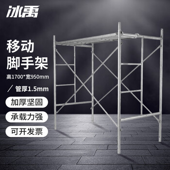 Bingyu byly-73 mobile scaffolding, inclined ladder wide frame decoration movable scaffolding, height 1700*width 950*tube thickness 1.5mm