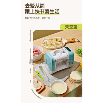 Sailoto dumpling machine fully automatic household small dumpling making machine new electric household imitation handmade dumpling making machine one second forming sky blue