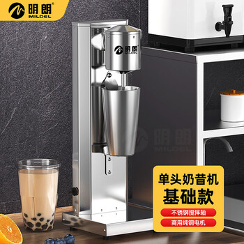 Minglang milkshake machine for commercial milk tea shops, large-capacity fully automatic electric mixer, milk frother, single-head milkshake machine, basic model