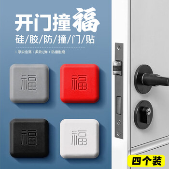Dipur anti-collision sticker door mat door suction blessing word punch-free silicone door touch door bathroom handle door top buffer 4 pack