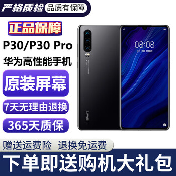 Huawei p30 huawei p30pro huawei p30 second-hand p30pro second-hand huawei mobile phone huawei mobile phone p30 second-hand mobile phone p30 bright black 95 new 8g+128g (gift package with free purchase)