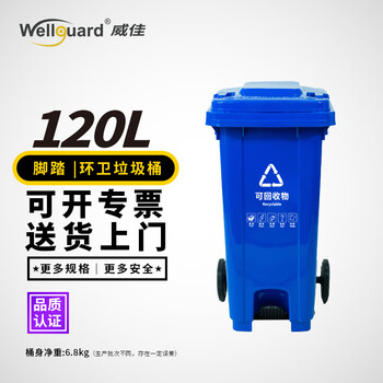 Weijia 120l outdoor large trash can large covered pedal trailer commercial hotel property trash can sanitation thickened recyclable trash can blue