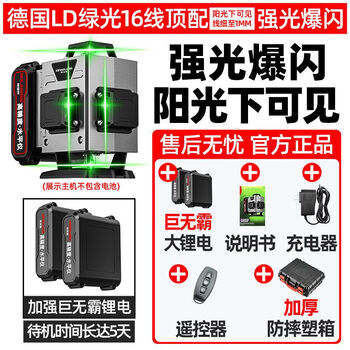 Japan imported makita german green light 12-line level 2024 new imported outdoor laser outdoor-light green light 16 lines double