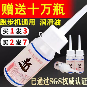 You mei treadmill lubricant, silicone oil, general engine oil, running belt special maintenance, household high purity, 3 bottles, economical and affordable, about 6 months supply