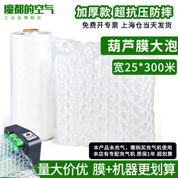 Magic city's air has been inflated with large bubbles, small bubbles, thickened gourd bubble film packaging, inflatable bags, express buffer bags, bubble cushion packages, filled air bags, inflated bubble films, shock-proof foam, uninflated, thickened large bubble gourd film, 25cm wide * 300 meters long