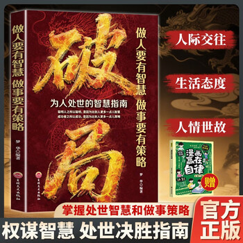 To break the situation, one must be wise in life and have strategies in doing things + winning in comics is self-discipline (2 volumes), playing with strategy, the underlying logic of human social circles, breaking through the boundaries of thinking, improving competitiveness, cognitive thinking, counterattacking life