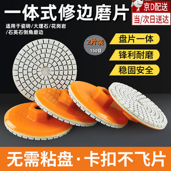 Yue changsheng integrated grinding disc tile edge grinding machine dry polished schist slab marble stone edge chamfering artifact integrated edge grinding disc 150 mesh 8 cm 2 pieces