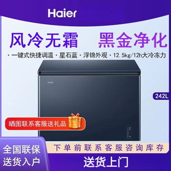 Haier bc/bd-242wghed air-cooled frost-free first-level 201/242 liters freezer-38 deep-freezing goods air-cooled frost-free 242 liters