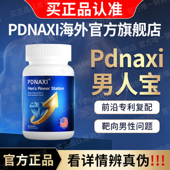 Pdnaxi men's bao pdnaxi men's bao multi-dimensional intervention agent youth vitality boosts energy reproductive maintenance 3 bottles cycle pack to help couples live (95% user choice)