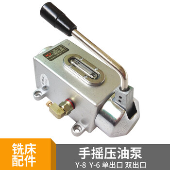 Manual oil pump for turret milling machine, machine tool lubrication hand pump y-8, punch manual oiler, milling machine accessories, metal base y-8 (single outlet 6mm)