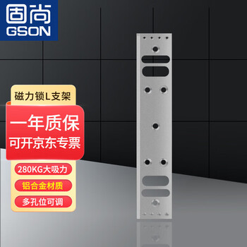 Gushang gson access control system magnetic lock l-shaped supporting bracket
