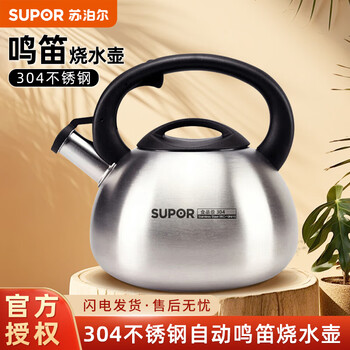 Supor food grade stainless steel whistle kettle whistle cooking kettle hot water kettle gas open flame induction cooker universal water boiling whistle 3.5l