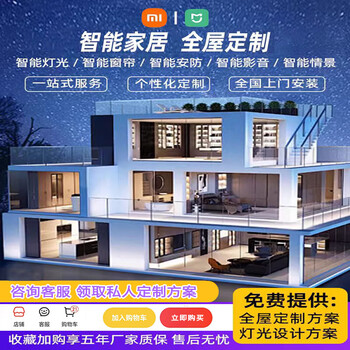 Xiaomi smart home whole house control system set greenmi mijia design solution customized support homekit three bedrooms and one living room luxury package