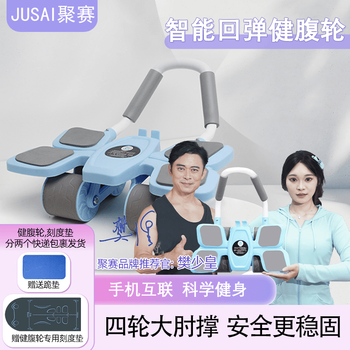 Jusai/jusai sends scale pad four-wheel abdominal fitness wheel rebound for men and women to train abdominal muscles vest line core strength high energy four-wheel intelligent abdominal fitness wheel-orange