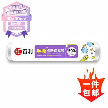 Huibali disposable pe cling film cover, knife-free, hand-tearable, point-breaking, food-grade, microwave, refrigerator, dishes, pvc film, hand-tearable, point-breaking plastic wrap, 30cm wide*150m long