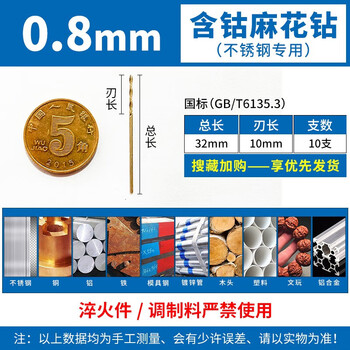 Stainless steel special ultra-fine twist drill bit small size 0200408 small drill bit 05 holes high hardness 0 points 8 millimeter 10 pieces