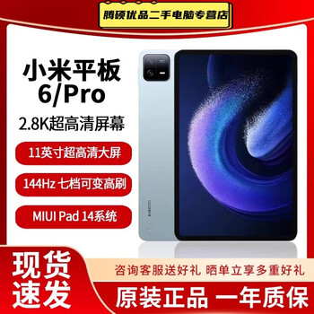 Xiaomi tablet 6/xiaomi tablet 6 pro second-hand tablet computer 3k hd screen pc grade xiaomi tablet 6 8+128g charger + protective case + screen film 95% new