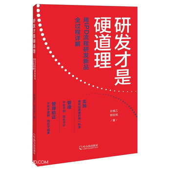 Research and development is the last word (detailed explanation of the entire process of developing new products using the ipd process)
