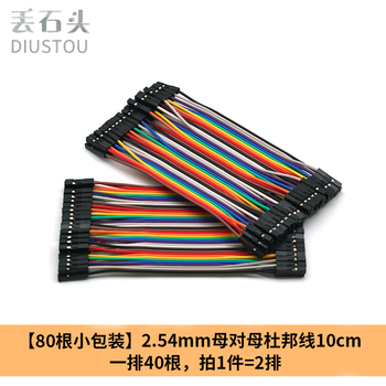 Throwing stones 80p dupont line rehearsal line male to male female to female male to female 2.54mm spacing experimental circuit wire 80 pieces per piece female to female 10cm