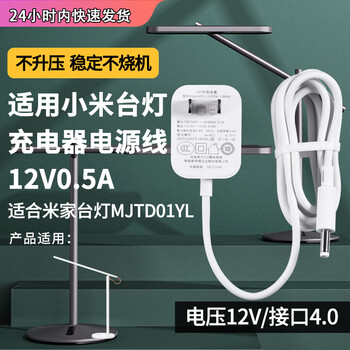 Maidewang is suitable for mijia desk lamp led adapter smart eye protection reading lamp mjtd01yl charger power cord 12v0.5a/1s xiaomi power cord 12v/interface 4.0 suitable for mijia desk lamp mjtd01yl