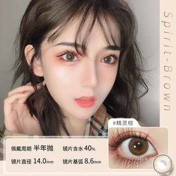 Color baby korean imported contact lenses for half a year disposable 2 pieces 1300 height number 14.5 large diameter natural versatile contact lenses spirit-brown 2 pieces 525 degrees
