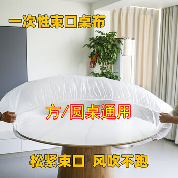 Nuanjuke disposable tablecloth with elastic mouth and mouth-shaped elastic round table table cover is waterproof, oil-proof and no-wash. round table diameter 1.2 meters | square table length and width 1.7 meters. value of 20 pieces