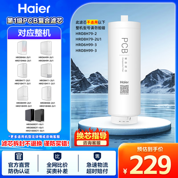 Haier water purifier filter element hro6h01-hu1/6h11/99/600cvh5/ch3/cf1/gu1 pcb composite ro reverse osmosis filter element 1 level pcb composite filter element 1