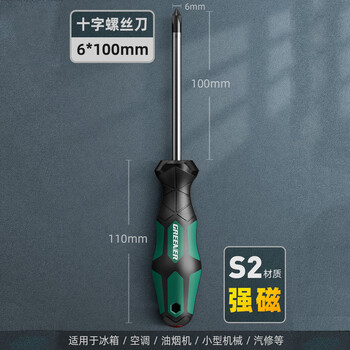 Greener master series screwdriver cross slotted industrial grade strong magnetic screwdriver tool set screwdriver small screwdriver greener master 6x100mm cross