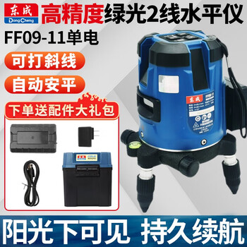 Dongcheng level high-precision strong light infrared green light 2 lines 3 lines 5 lines laser automatic leveling line meter tool green light 2 lines ff09-11 single electric