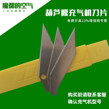 Belts for gourd film inflator cushion air cushion machine accessories blades for gourd film machine please contact customer service for details to confirm the model c10 inflator blades (5 pieces)