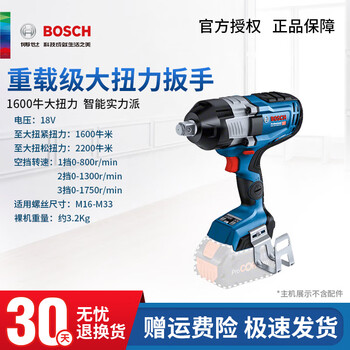 Bosch (bosch) lithium battery wrench brushless electric wrench 1600 high torque gds18v-1600hc rack worker electric wind gun gds 18v-1600 hc bare metal
