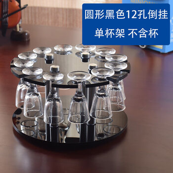 Lu xuju household goblet white wine set hanging rack dustproof small white wine cup holder upside down moutai cup holder wine round black upside down 12 holes without cup