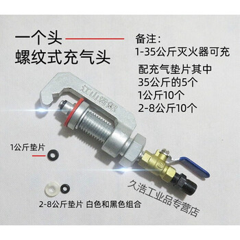 1-35kg dry powder fire extinguisher inflatable head filling equipment charging valve charging gun repair tools accessories jialing threaded 1-35kg inflatable head