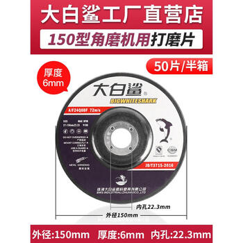 Bigwhiteshark great white shark polishing disc grinding wheel angle grinder 150 metal stainless steel polishing wheel grinder 150*6*2250 pieces