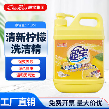 Chaobao dishwashing liquid lemon flavor 1.35l large bottle push-type household kitchen dishwashing detergent 1 bottle of fresh lemon dishwashing liquid 1.35l