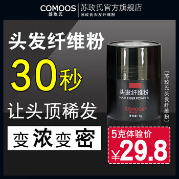 Comoos hair fiber powder styling water visually increases thick hair and replenishes hair artifact hairline filler for bald head sparse cover black 5g (get coupon 10 off for orders over 50)